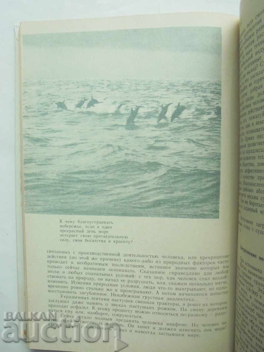 Delivery of The Future - Ocean - Claude Riffo 1980 Delivery of The Future - Ocean - Claude Riffo 1980