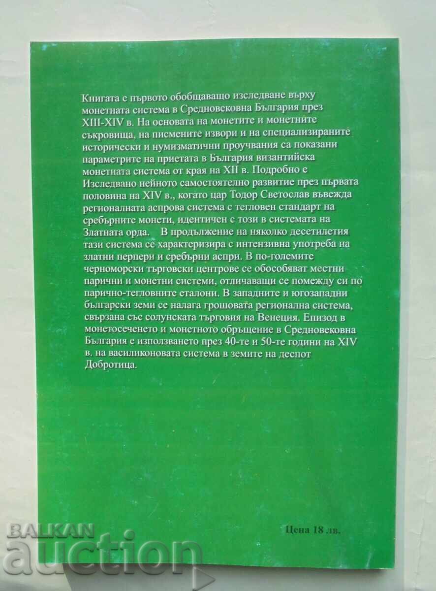 Auction  The Coinage System in Medieval Bulgaria Stoyan Avdev 2005