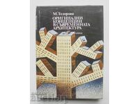 Original Concepts in Contemporary Architecture 1984