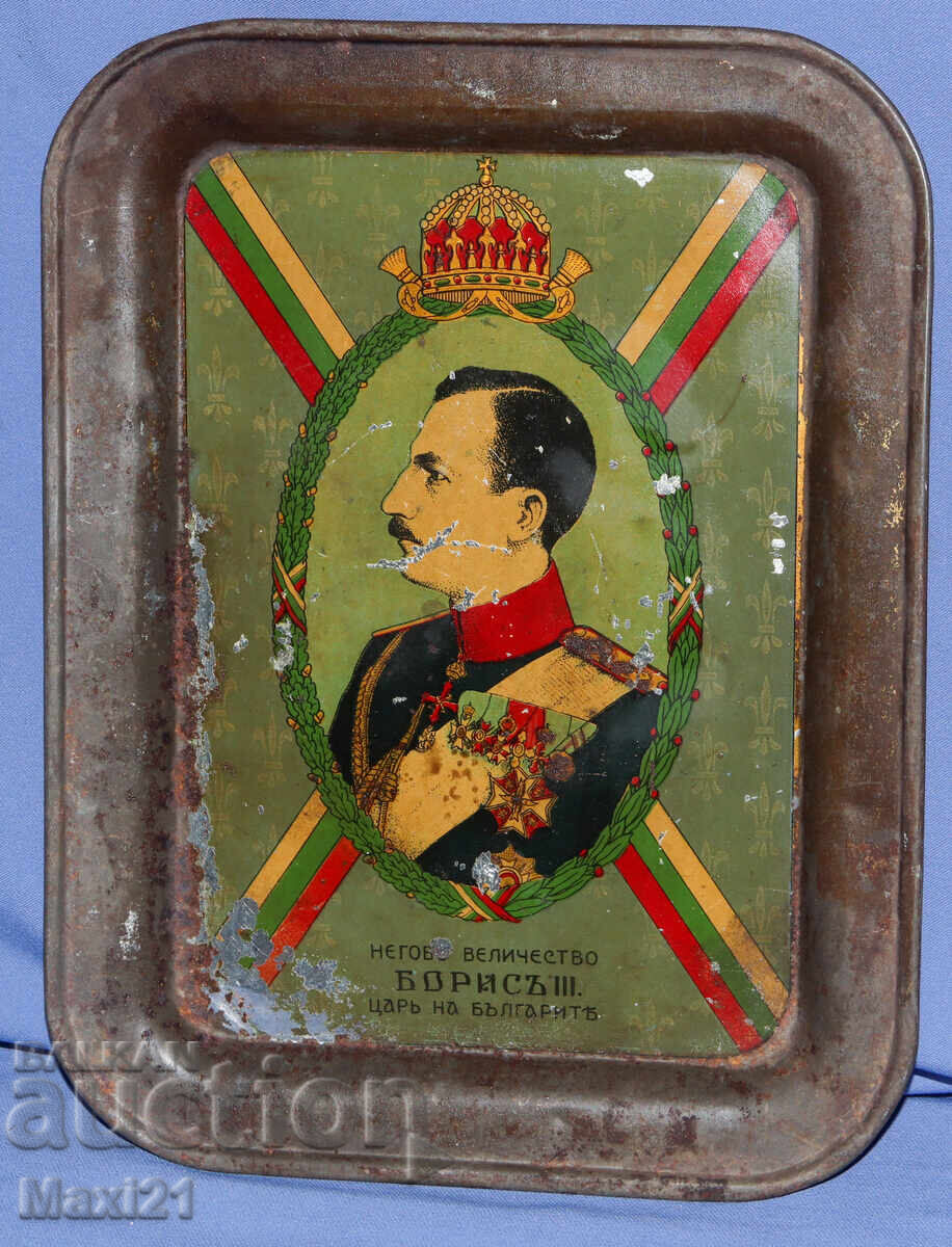 Tavă Regatul Bulgariei, prințul Boris de Târnovo cu preț 200.00 BGN | € 102.26