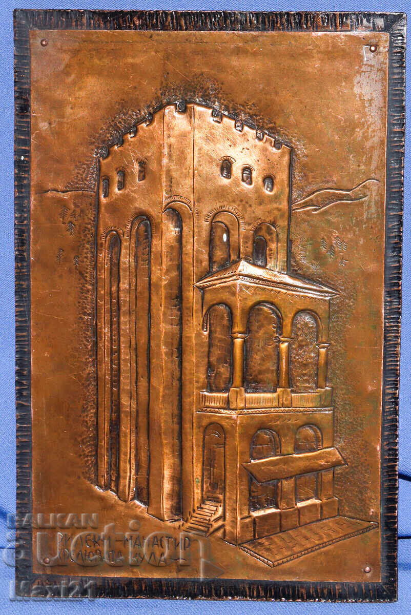 Χειροποίητη χάλκινη πλακέτα εικόνα Μονή Ρίλα με τιμή 210.00 BGN | € 107.37 Χειροποίητη χάλκινη πλακέτα εικόνα Μονή Ρίλα με τιμή 210.00 BGN | € 107.37