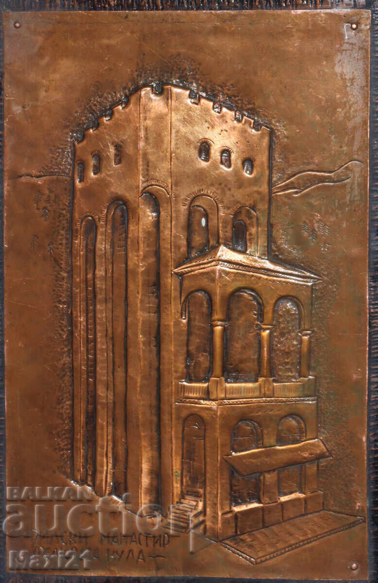 Δημοπρασία Χειροποίητη χάλκινη πλακέτα εικόνα Μονή Ρίλα Δημοπρασία Χειροποίητη χάλκινη πλακέτα εικόνα Μονή Ρίλα