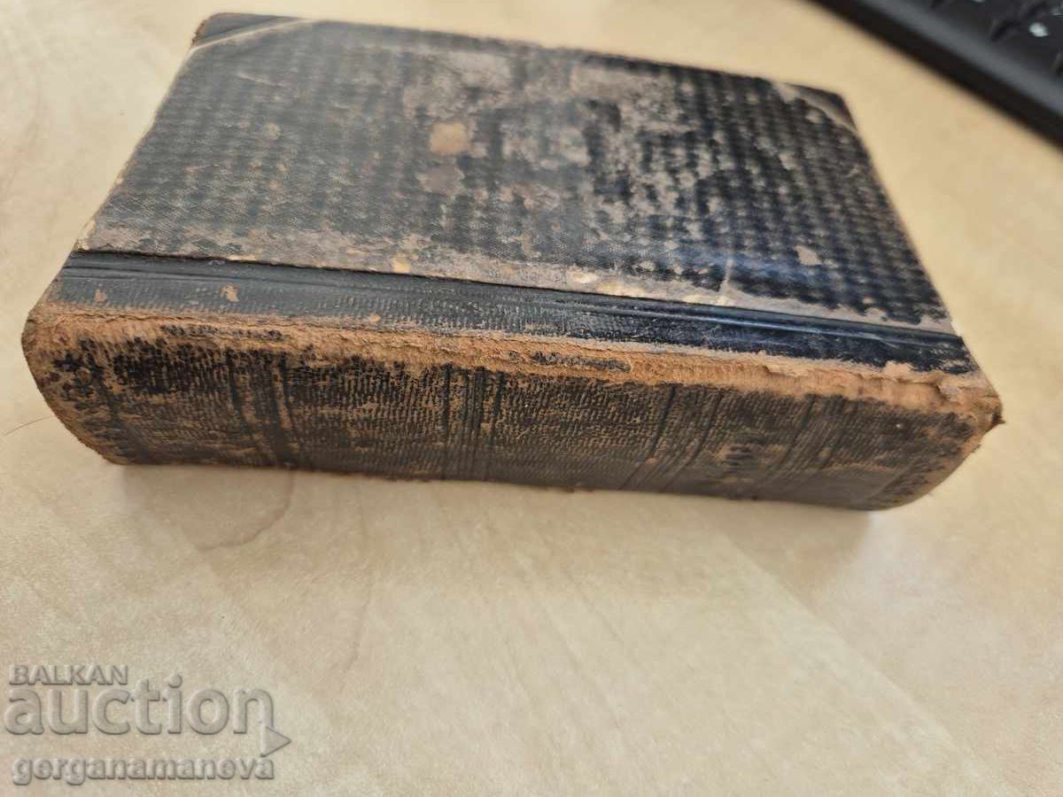Church book 1864 with price 60.00 BGN | € 30.68