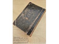 Църковна книга 1864г.