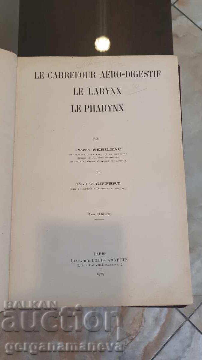 Аукцион Стар френски медицински учебник,1924г.