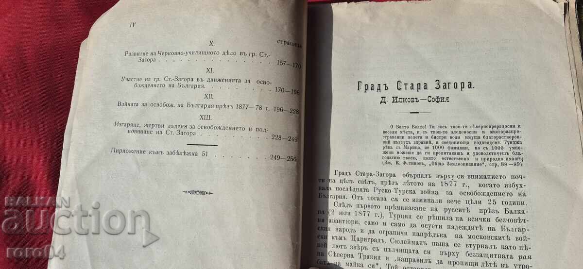 Доставка на СТАРА ЗАГОРА - ИСТОРИЯ - Д. ИЛКОВ - 1908 г.