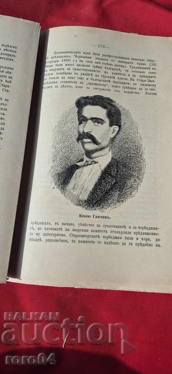 СТАРА ЗАГОРА - ИСТОРИЯ - Д. ИЛКОВ - 1908 г. - 5