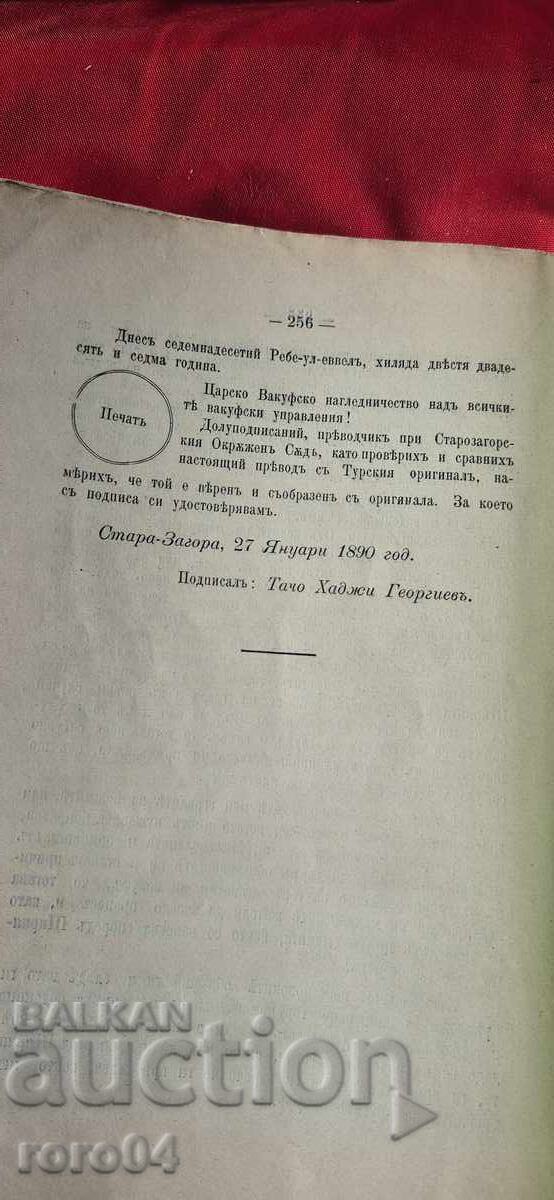 СТАРА ЗАГОРА - ИСТОРИЯ - Д. ИЛКОВ - 1908 г. - 6