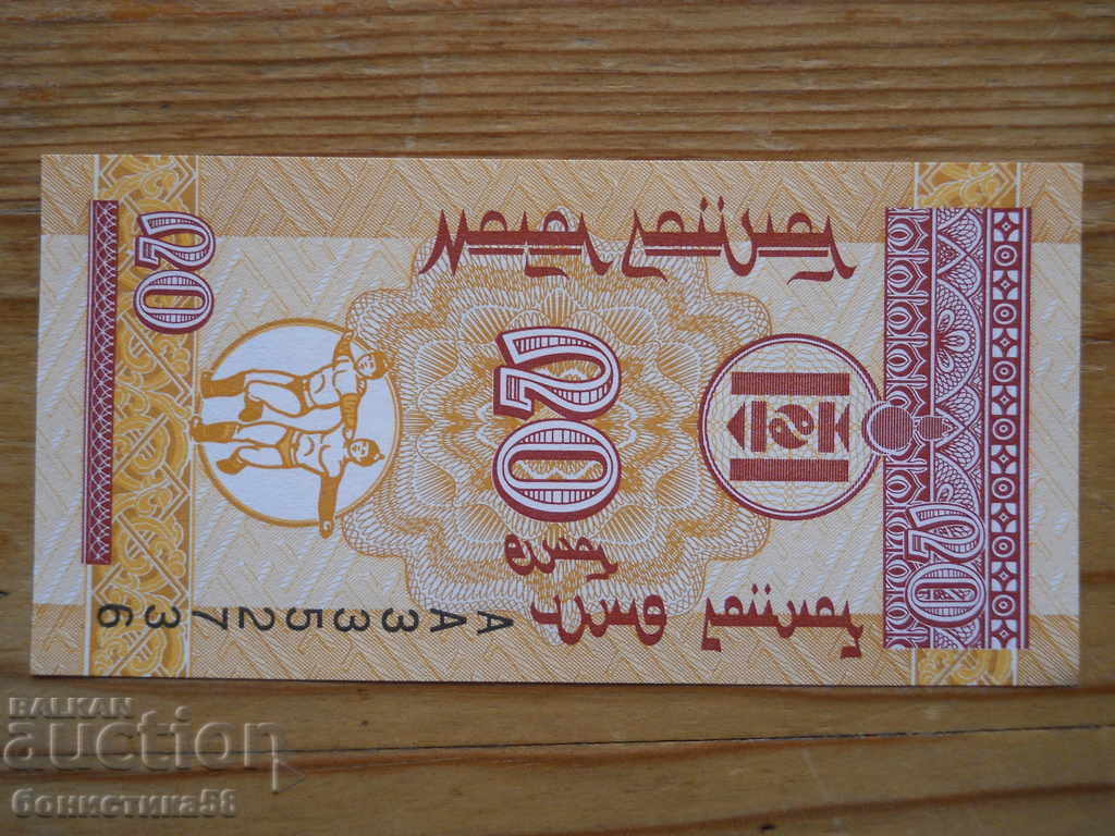 20 Mongo 1993 - Mongolia (UNC) cu preț € 0.50 | 0.98 BGN