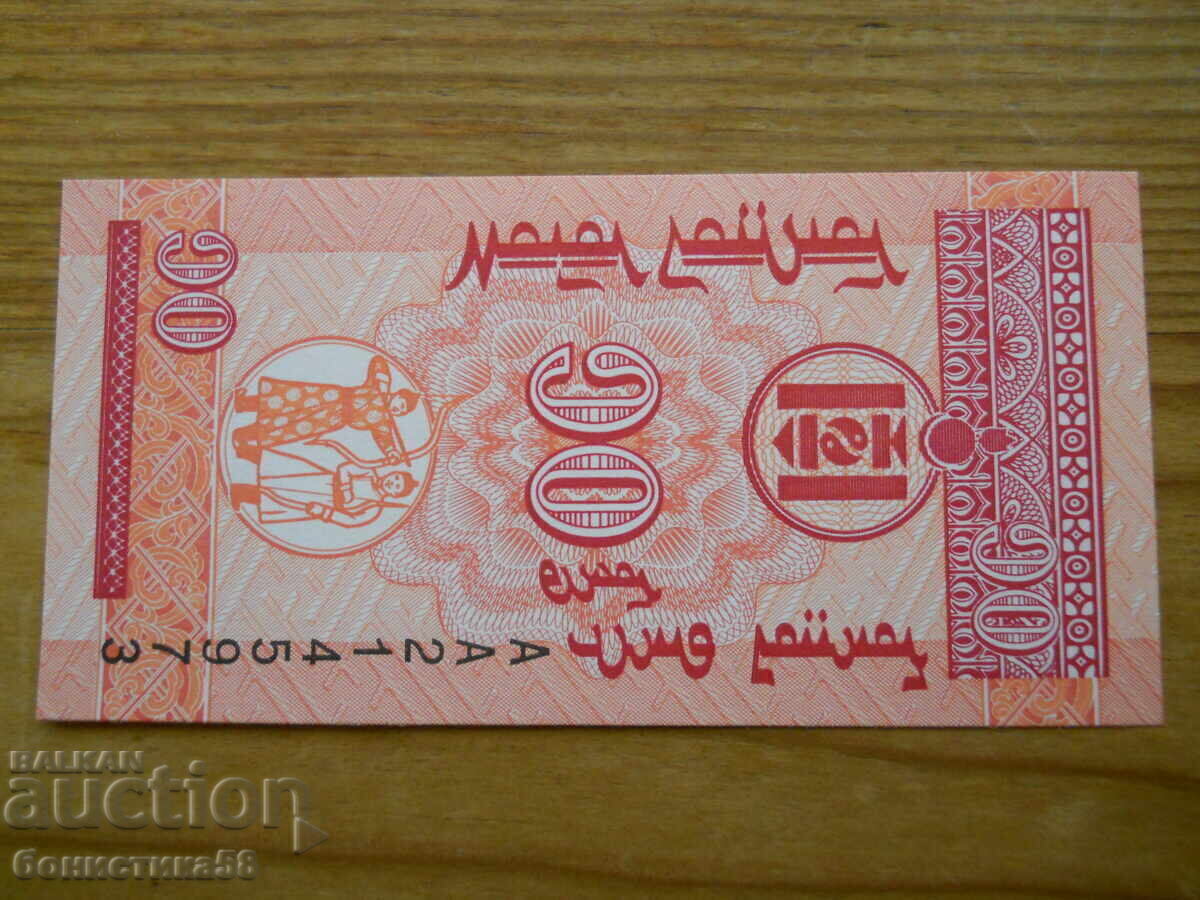 10 монго 1993 г - Монголия ( UNC ) с цена 0.80 лв. | € 0.41