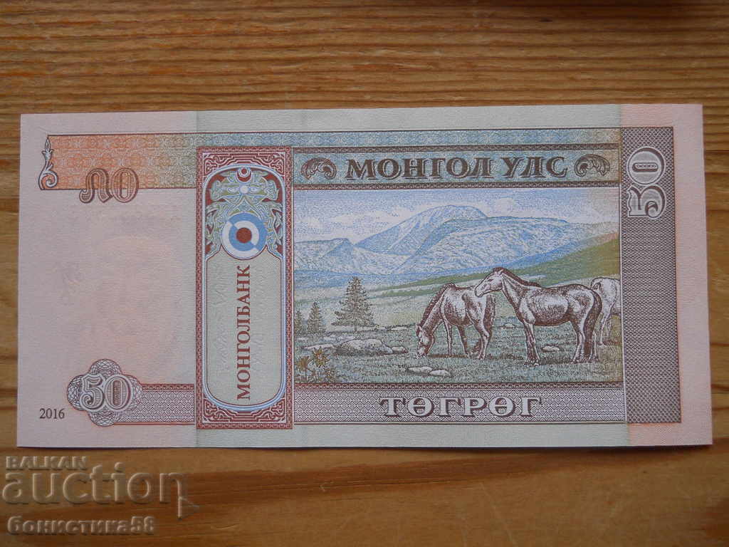 50 Tugrig 2016 - Mongolia ( UNC ) with price 1.50 BGN | € 0.77