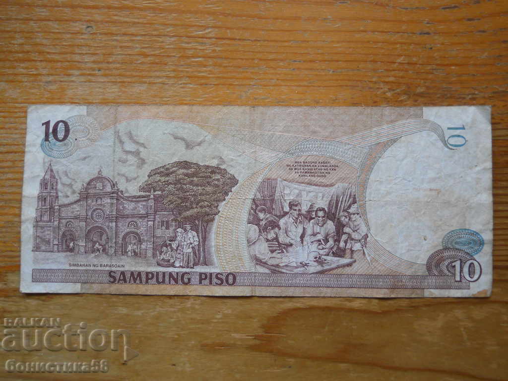 10 пeсо 1997 г - Филипини ( VF ) с цена 10.00 лв. | € 5.11