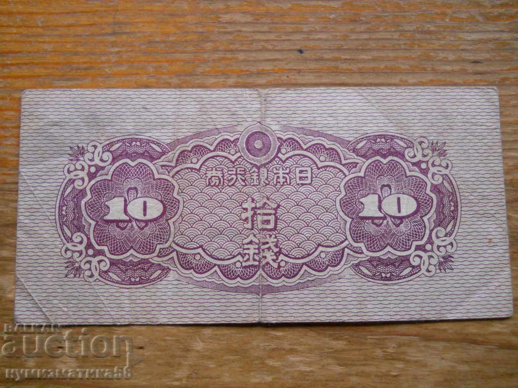 10 сен 1944 г - Япония ( VF ) с цена 14.00 лв. | € 7.16