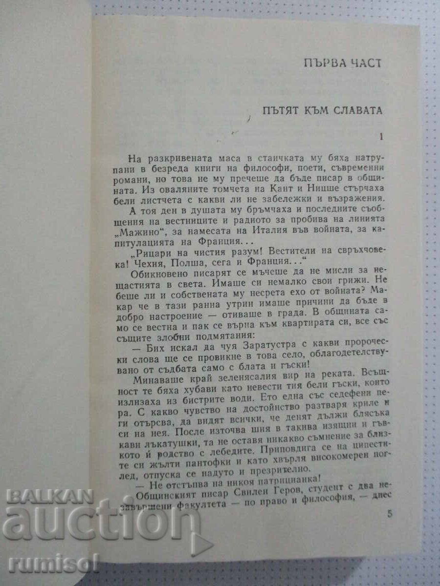 Παράδοση Η μονομαχία - Emil Koralov Παράδοση Η μονομαχία - Emil Koralov