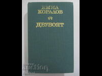 The duel - Emil Koralov