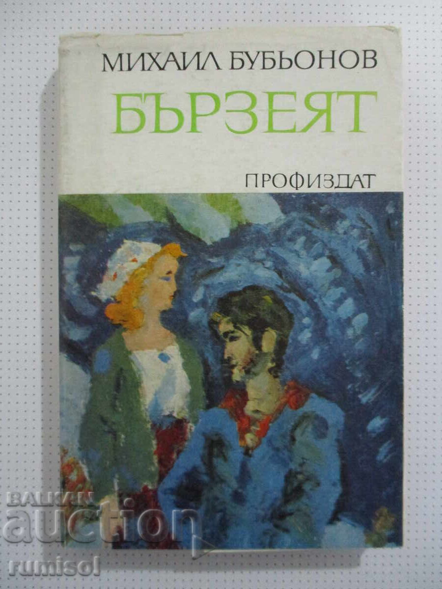 Grăbește-te - Mihail Bubionov Grăbește-te - Mihail Bubionov