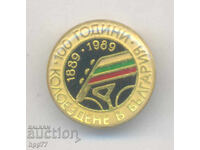 Σπάνιο αθλητικό σήμα 100 χρόνια Ποδηλασίας στη Βουλγαρία