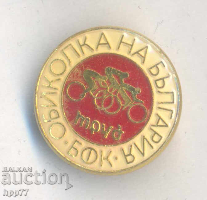 Рядък спортен знак Обиколка на България Рядък спортен знак Обиколка на България