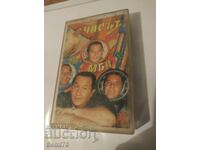 Часът на шкумбата - Аудио касета