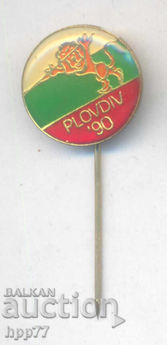 Semn sportiv rar Plovdiv 1990 Semn sportiv rar Plovdiv 1990