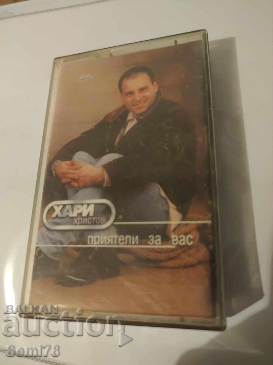 Хари - приятели за вас - Аудио касета