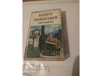 Белите манастири - стари шлагери - Аудио касета