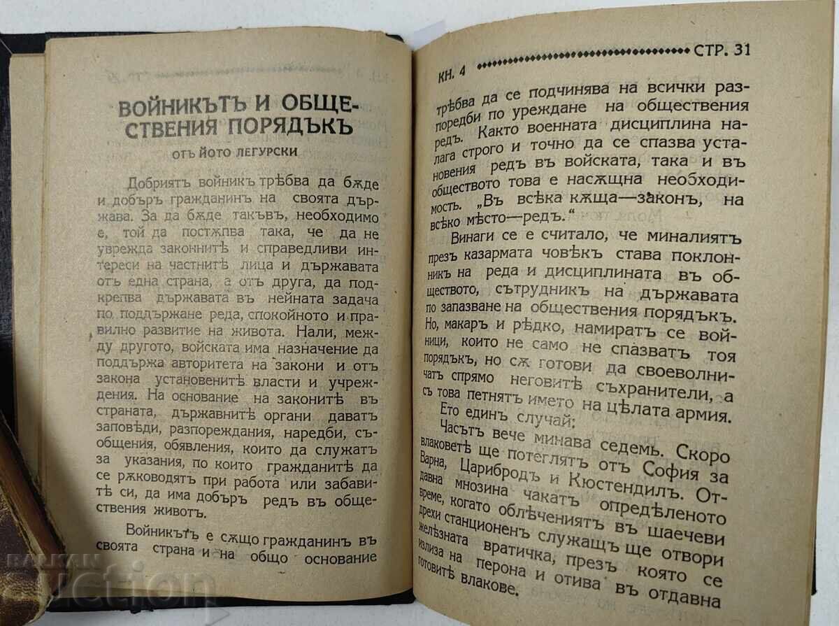 Licitație 1931/1932 REVISTA SOLDATUL BULGAR NR. 4 ȘI NR. 2