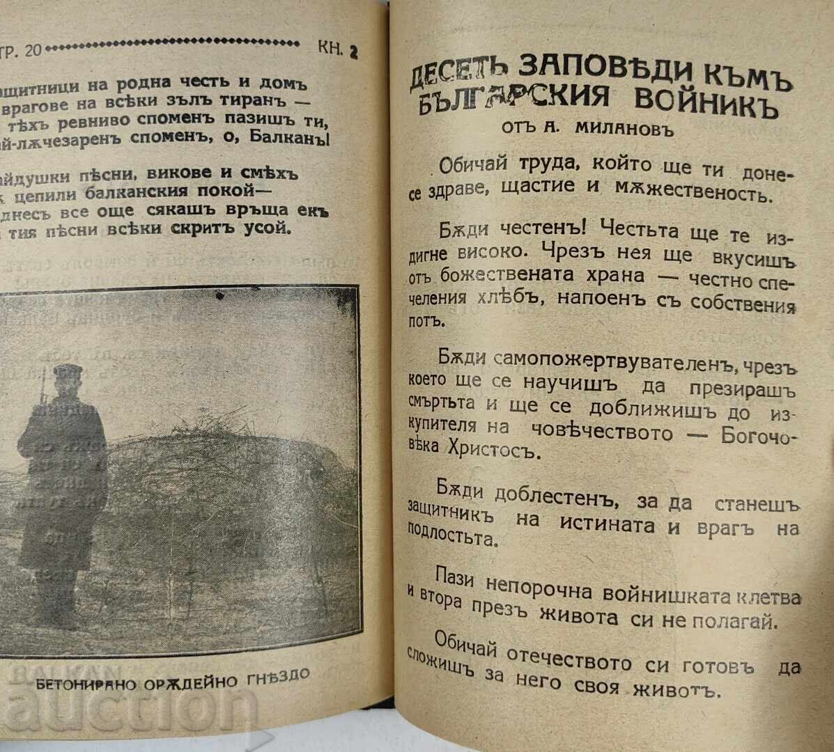 Livrarea 1931/1932 REVISTA SOLDATUL BULGAR NR. 4 ȘI NR. 2