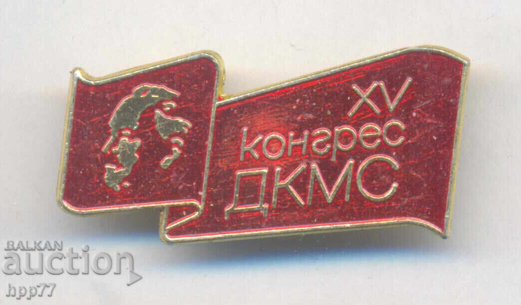 Σπάνιο σήμα 15 Συνεδρίου της ΔΕΚΝΣ Σπάνιο σήμα 15 Συνεδρίου της ΔΕΚΝΣ