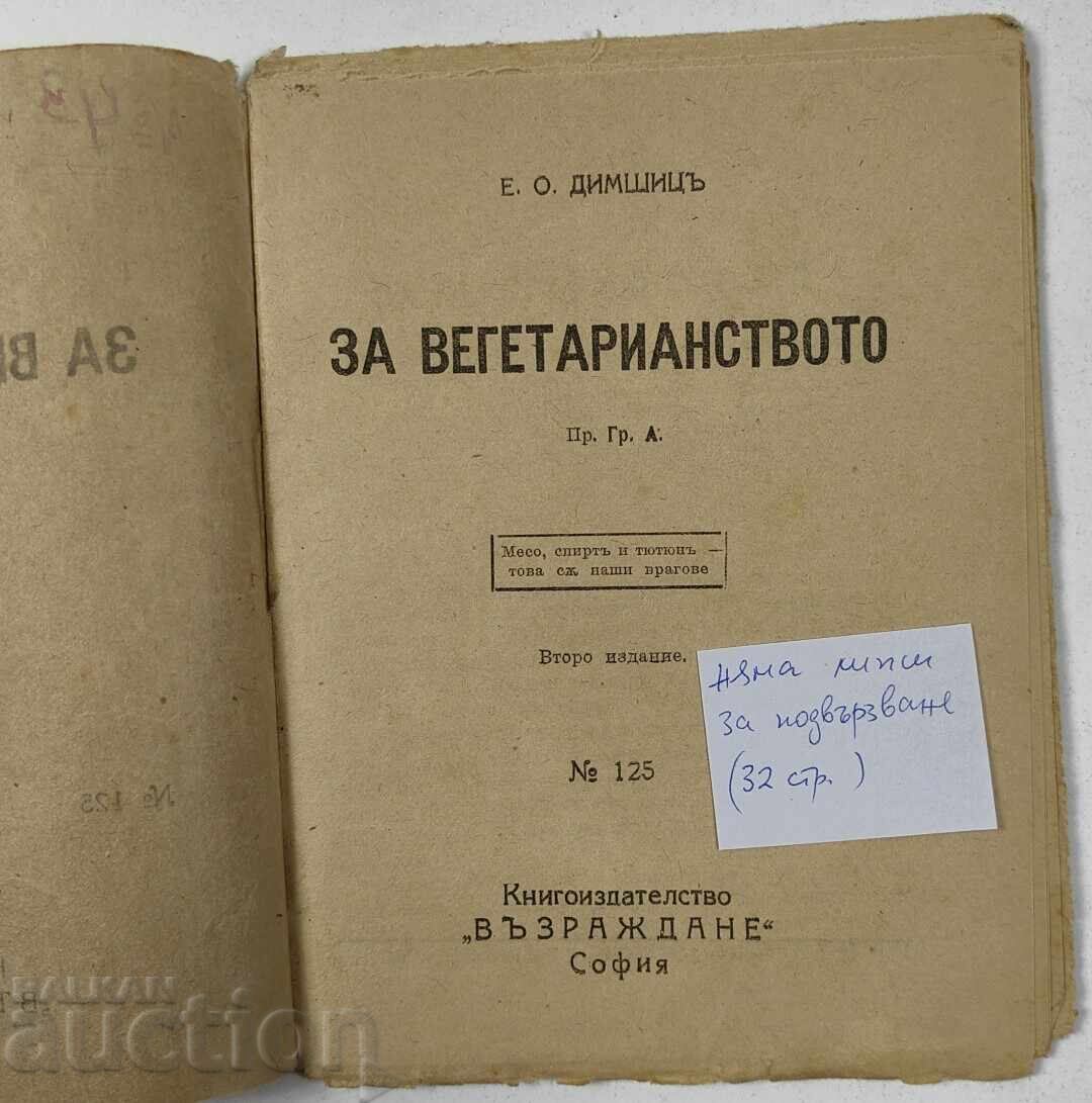ΓΙΑ ΤΗ ΧΟΡΤΟΦΑΓΙΑ με τιμή 15.00 BGN | € 7.67 ΓΙΑ ΤΗ ΧΟΡΤΟΦΑΓΙΑ με τιμή 15.00 BGN | € 7.67