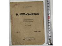 ΓΙΑ ΤΗ ΧΟΡΤΟΦΑΓΙΑ