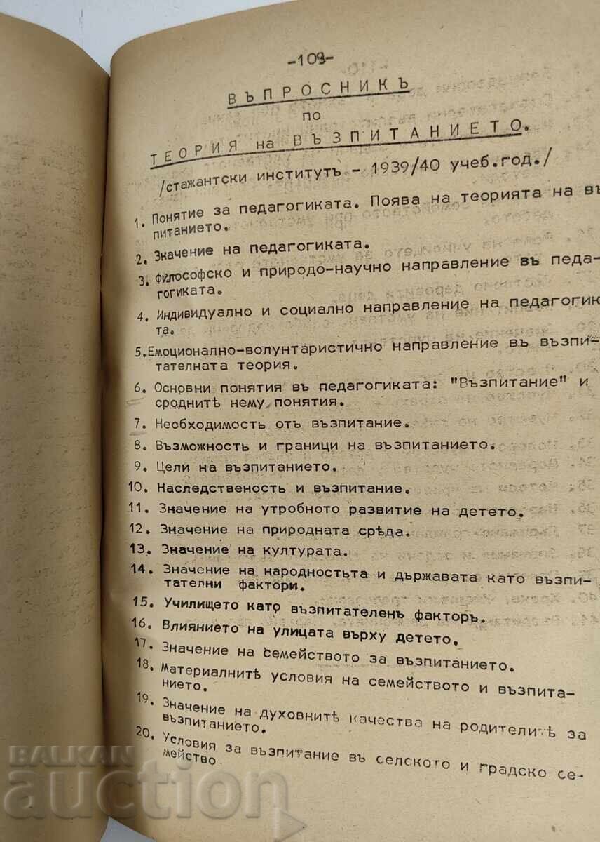 Δημοπρασία 1939 ΘΕΩΡΙΑ ΤΗΣ ΑΓΩΓΗΣ - ΣΗΜΕΙΩΣΕΙΣ ΔΙΑΛΕΞΕΩΝ ΚΑΘΗΓΗΤΗ ΓΕΡΑΣΚΩΦ