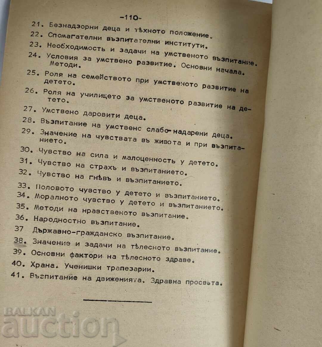 Παράδοση 1939 ΘΕΩΡΙΑ ΤΗΣ ΑΓΩΓΗΣ - ΣΗΜΕΙΩΣΕΙΣ ΔΙΑΛΕΞΕΩΝ ΚΑΘΗΓΗΤΗ ΓΕΡΑΣΚΩΦ
