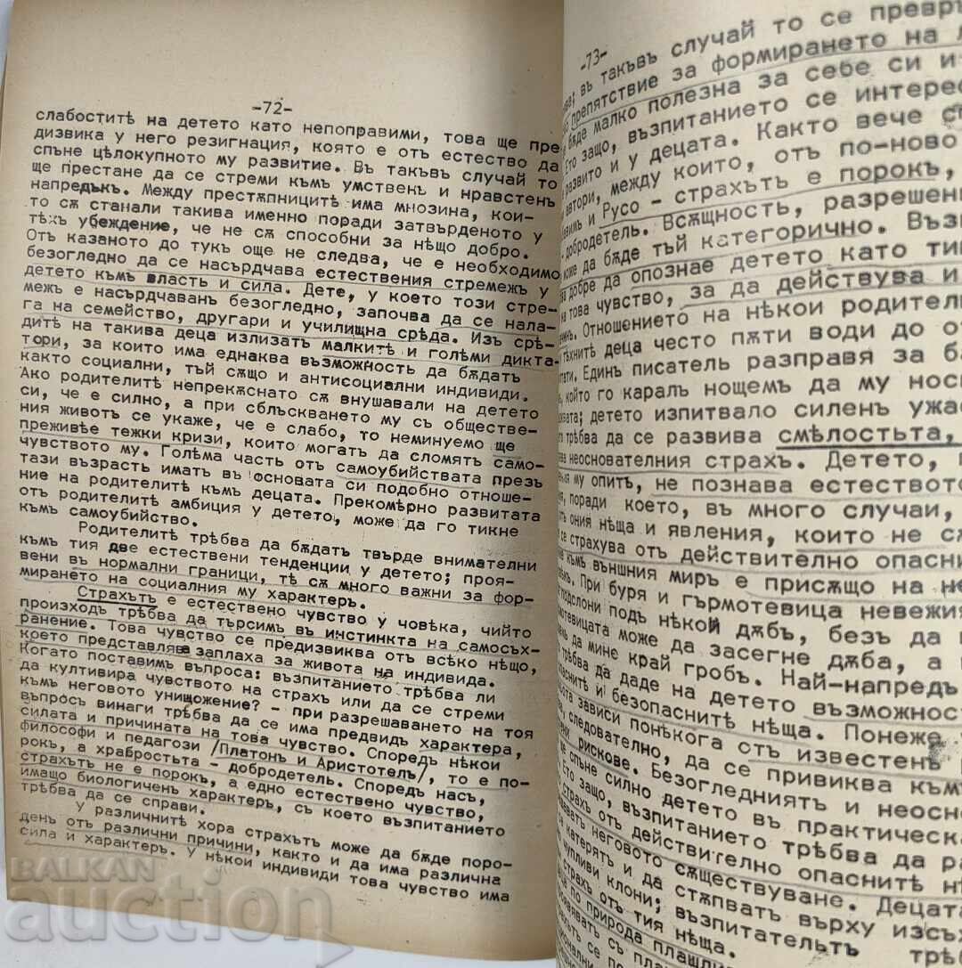 1939 ΘΕΩΡΙΑ ΤΗΣ ΑΓΩΓΗΣ - ΣΗΜΕΙΩΣΕΙΣ ΔΙΑΛΕΞΕΩΝ ΚΑΘΗΓΗΤΗ ΓΕΡΑΣΚΩΦ - 5