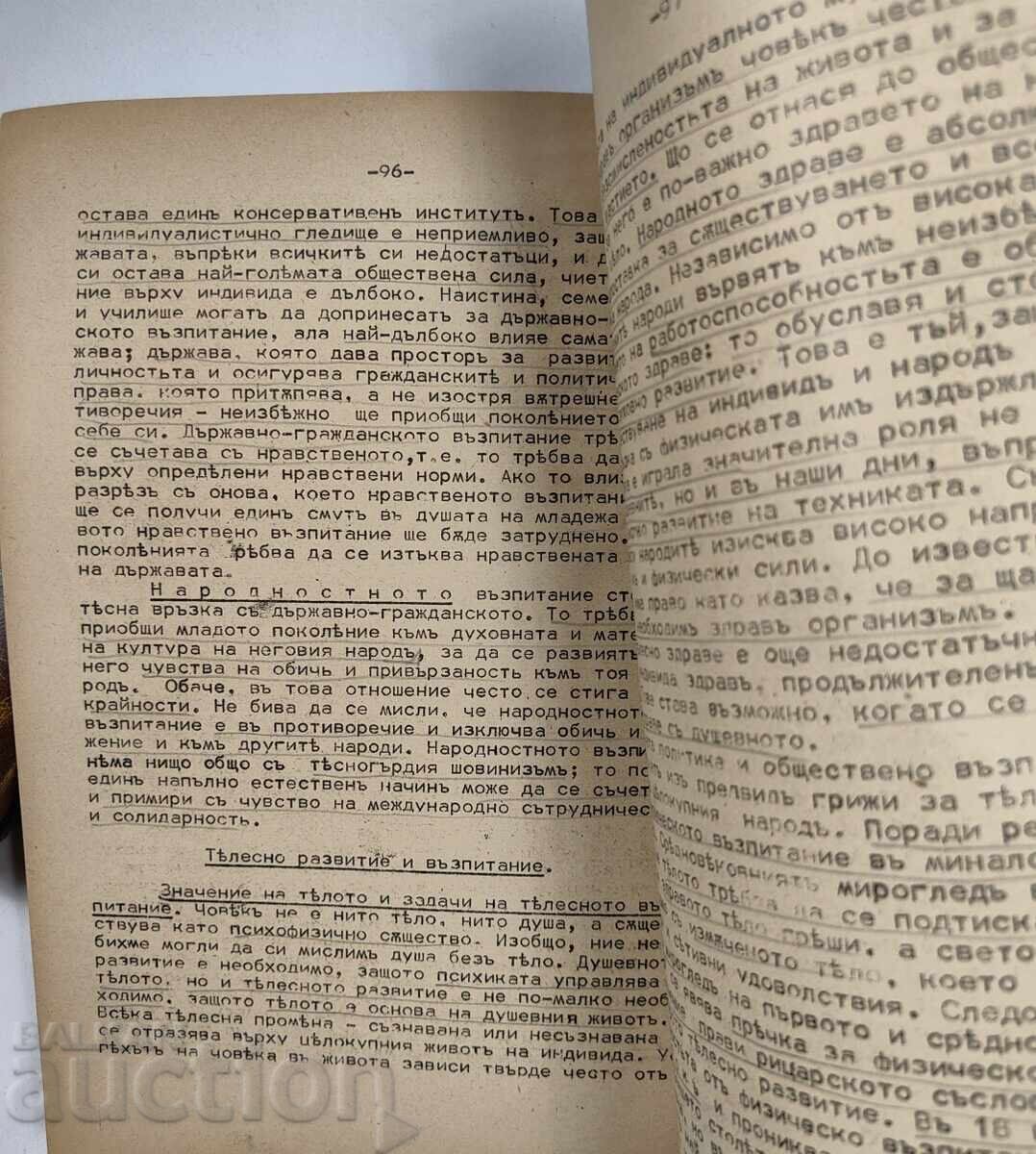 1939 ΘΕΩΡΙΑ ΤΗΣ ΑΓΩΓΗΣ - ΣΗΜΕΙΩΣΕΙΣ ΔΙΑΛΕΞΕΩΝ ΚΑΘΗΓΗΤΗ ΓΕΡΑΣΚΩΦ - 6