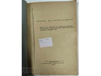 1939 ТЕОРИЯ НА ВЪЗПИТАНИЕТО - ЗАПИСКИ ЛЕКЦИИ ПРОФ. ГЕРАСКОВ