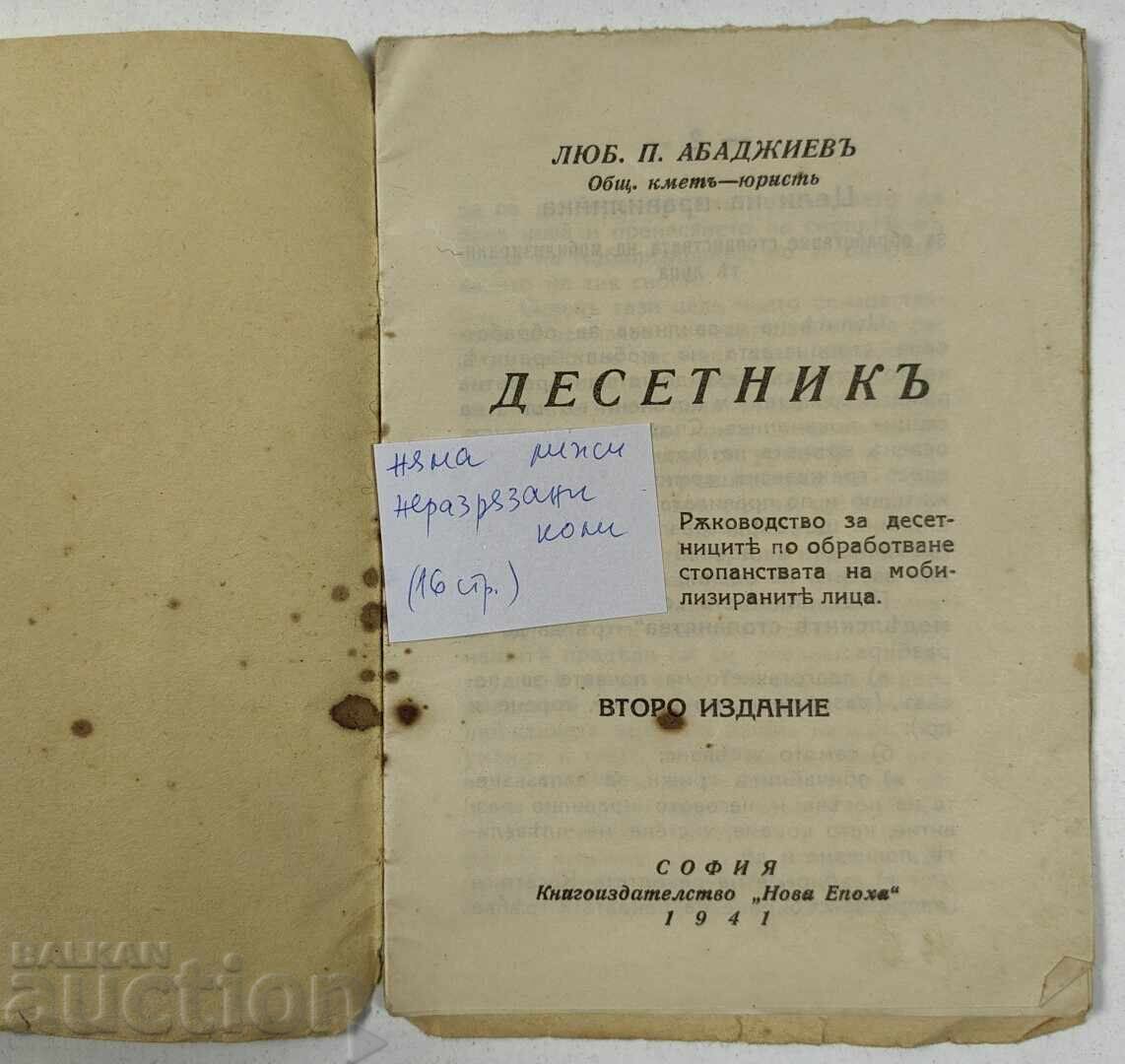1941 DESETNIK - This title is already in Cyrillic, which is used in some Romanian contexts. However, the word "DESETNIK" is cu preț 25.00 BGN | € 12.78