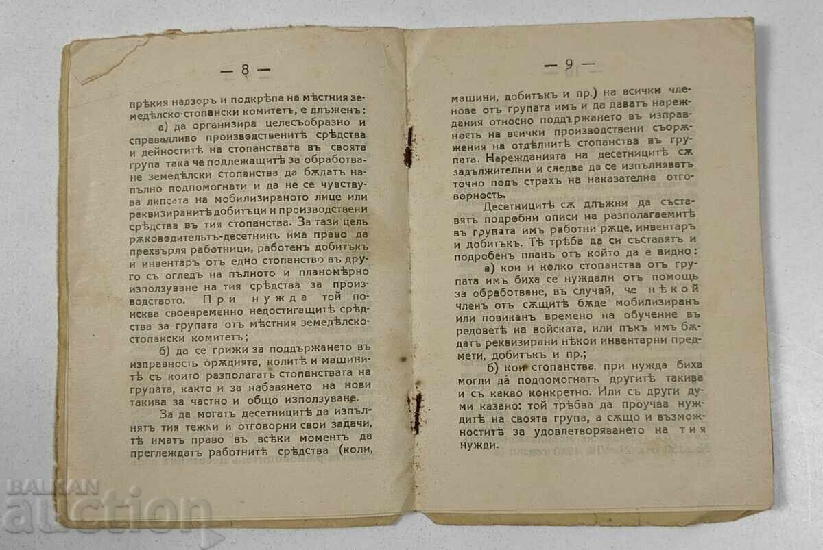 Livrarea 1941 DESETNIK - This title is already in Cyrillic, which is used in some Romanian contexts. However, the word "DESETNIK" is