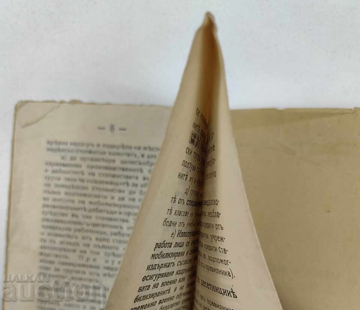 1941 DESETNIK - This title is already in Cyrillic, which is used in some Romanian contexts. However, the word "DESETNIK" is - 5