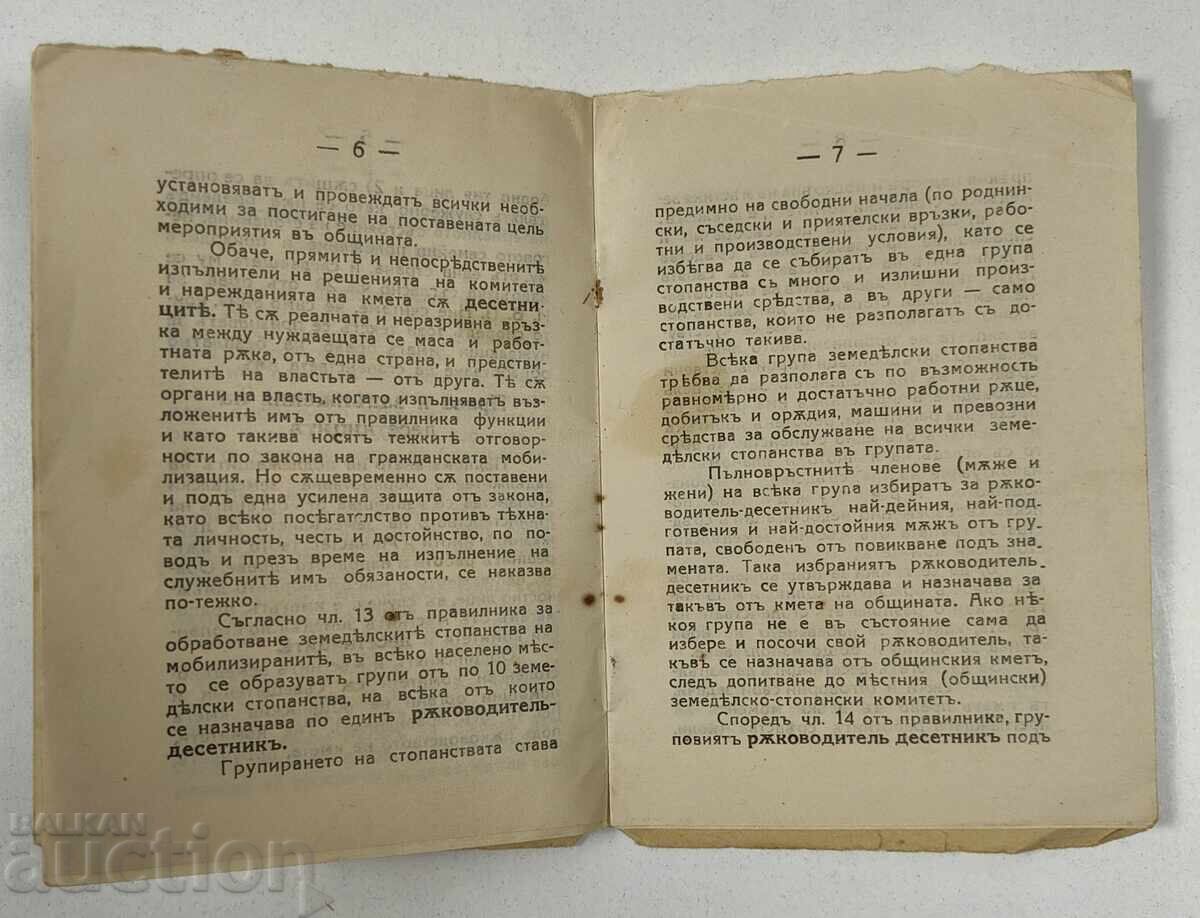 1941 DESETNIK - This title is already in Cyrillic, which is used in some Romanian contexts. However, the word "DESETNIK" is - 6