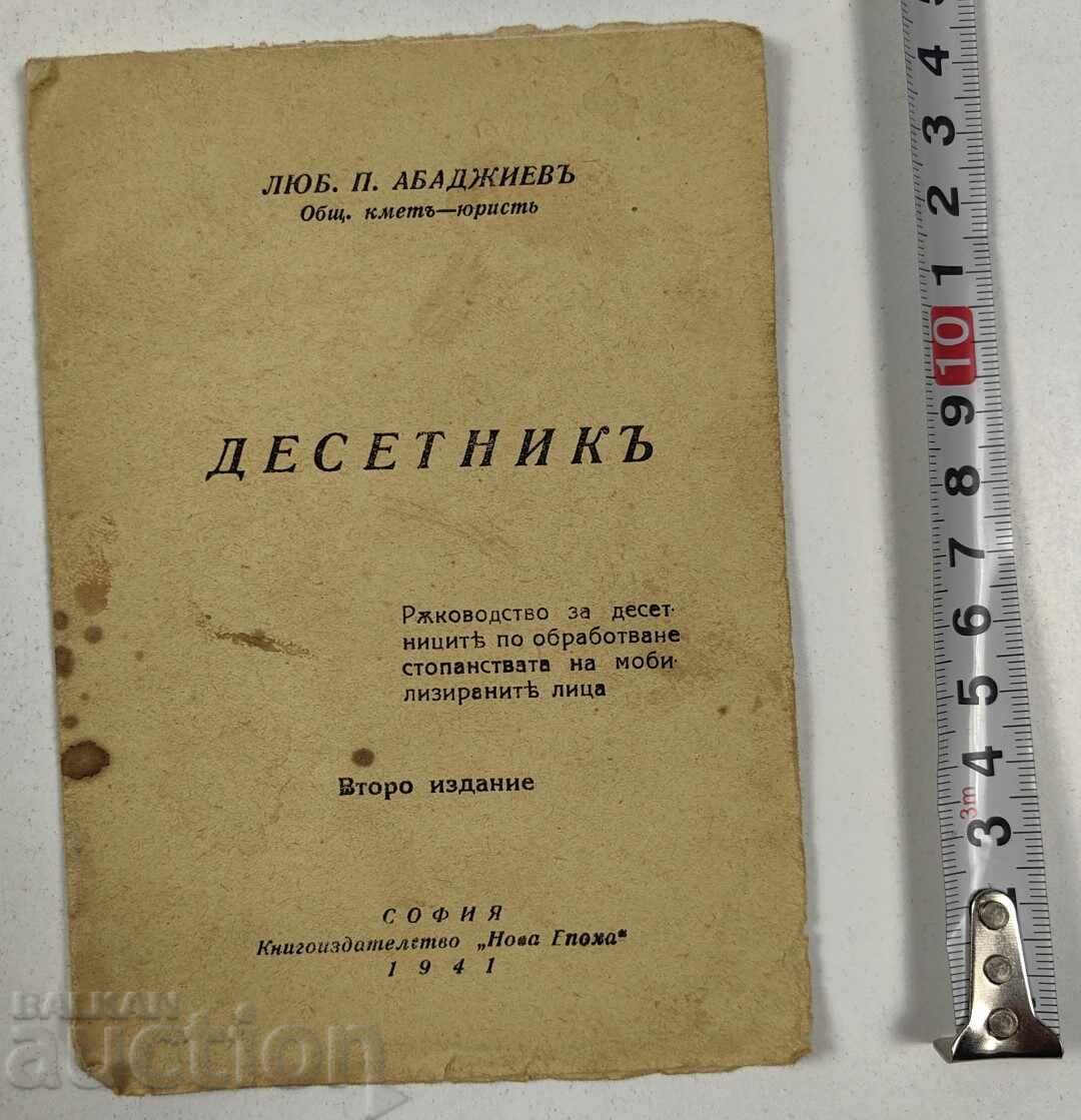1941 DESETNIK - This title is already in Cyrillic, which is used in some Romanian contexts. However, the word "DESETNIK" is