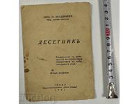 1941 DESETNIK - This title is already in Cyrillic, which is used in some Romanian contexts. However, the word "DESETNIK" is