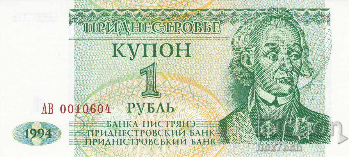 ❤️ ⭐ Πριδνεστροβία 1994 1 ρούβλι UNC καινούργιο ⭐ ❤️ με τιμή 1.49 BGN | € 0.76 ❤️ ⭐ Πριδνεστροβία 1994 1 ρούβλι UNC καινούργιο ⭐ ❤️ με τιμή 1.49 BGN | € 0.76