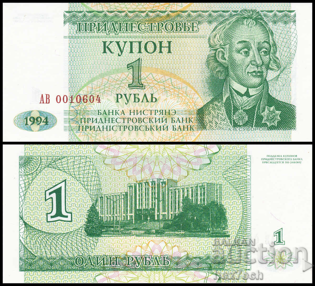 ❤️ ⭐ Πριδνεστροβία 1994 1 ρούβλι UNC καινούργιο ⭐ ❤️ ❤️ ⭐ Πριδνεστροβία 1994 1 ρούβλι UNC καινούργιο ⭐ ❤️