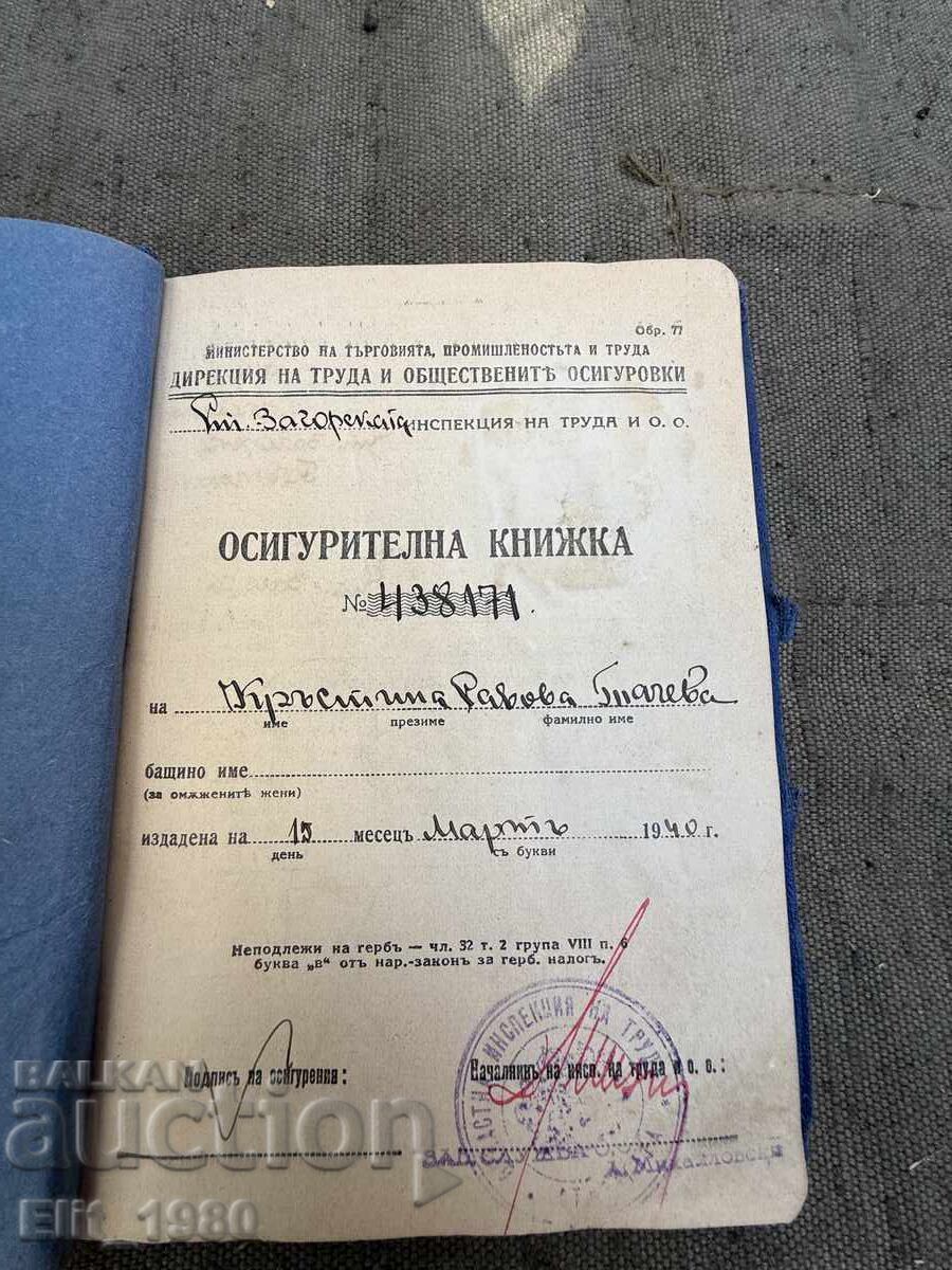Βασιλικό Ασφαλιστικό Βιβλιάριο