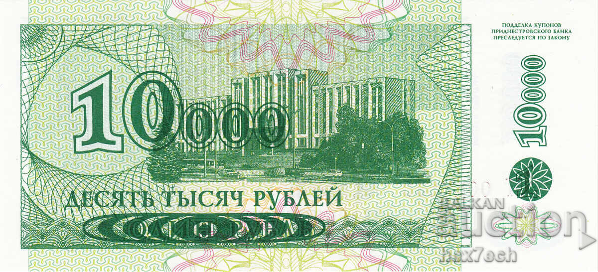 Δημοπρασία ❤️ ⭐ Υπερδνειστερία 1998 10000 ρούβλια UNC νέο ⭐ ❤️ Δημοπρασία ❤️ ⭐ Υπερδνειστερία 1998 10000 ρούβλια UNC νέο ⭐ ❤️