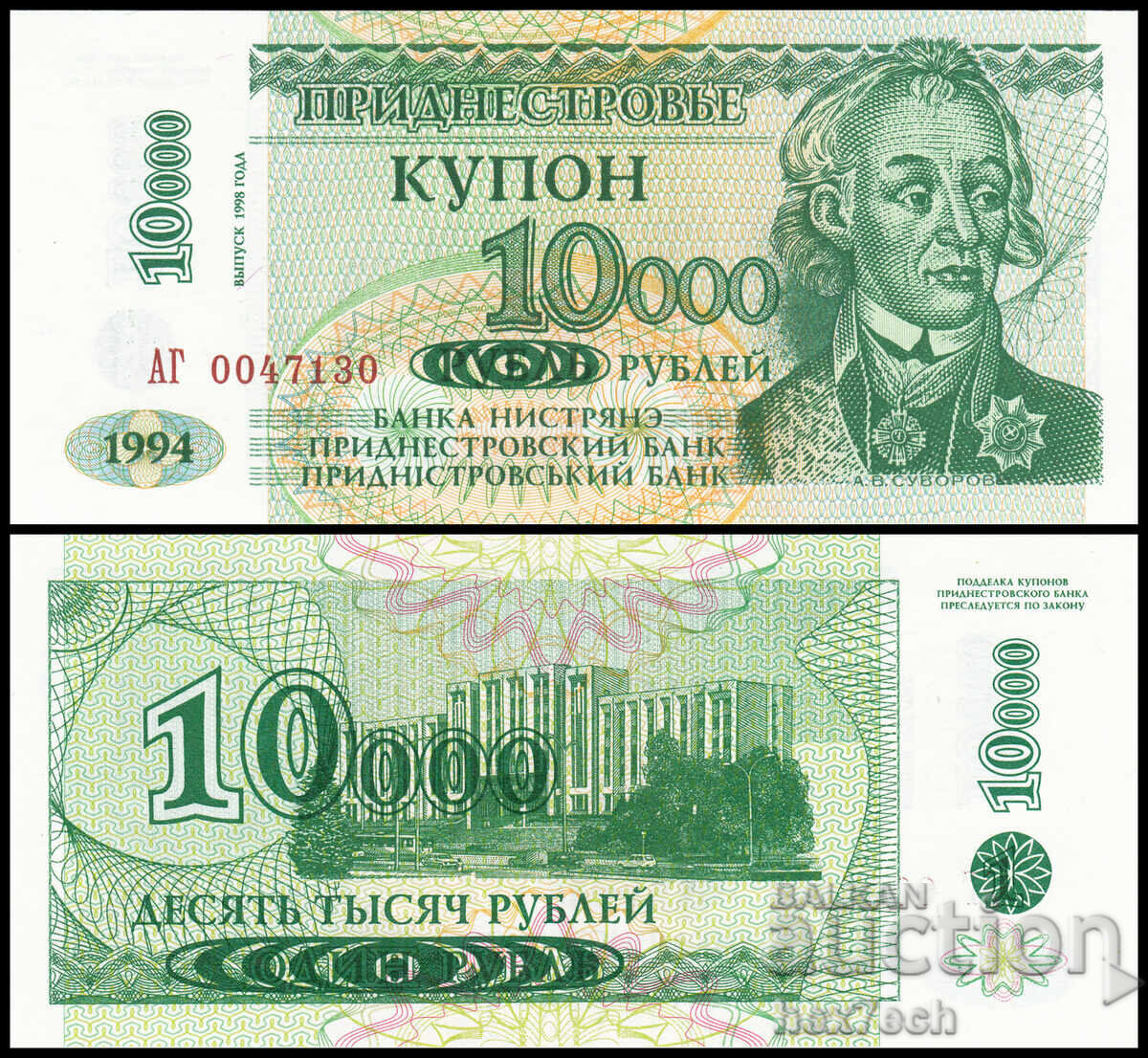 ❤️ ⭐ Υπερδνειστερία 1998 10000 ρούβλια UNC νέο ⭐ ❤️ ❤️ ⭐ Υπερδνειστερία 1998 10000 ρούβλια UNC νέο ⭐ ❤️