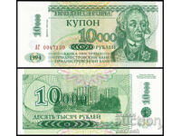 ❤️ ⭐ Υπερδνειστερία 1998 10000 ρούβλια UNC νέο ⭐ ❤️