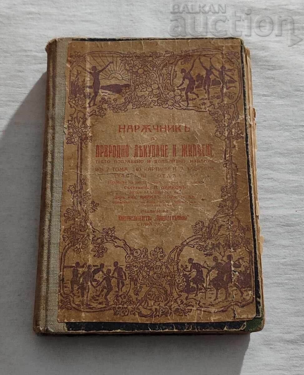 P. Dimkov's Handbook of Natural Healing and Living, 1935