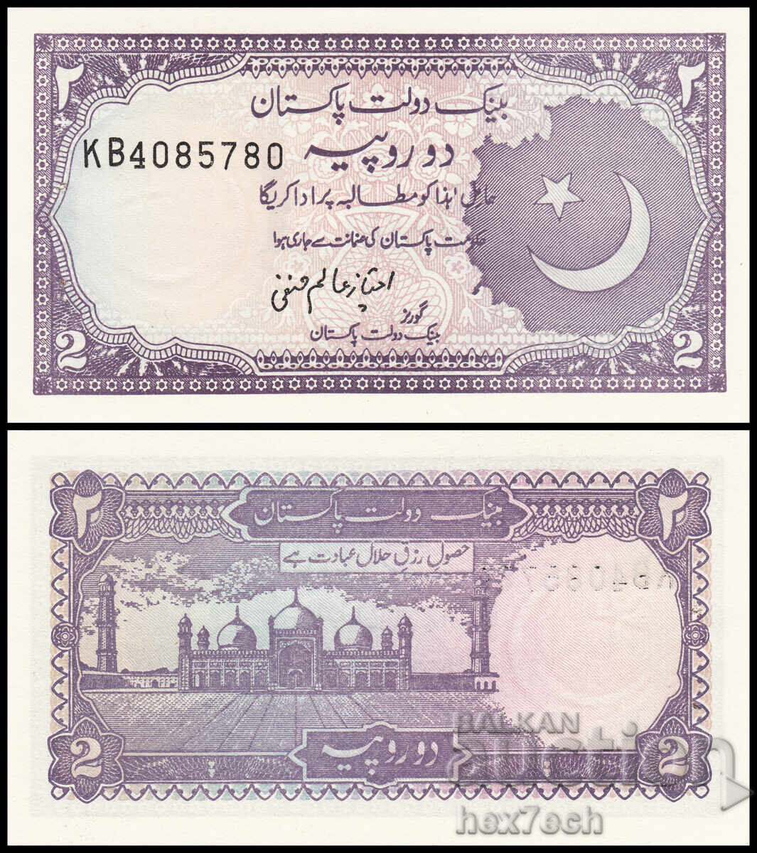❤️ ⭐ Pakistan 1985-1993 2 Rupees UNC New ⭐ ❤️
